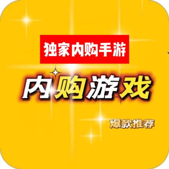 图片[1]-独家无限内购手游交流-GM手游网